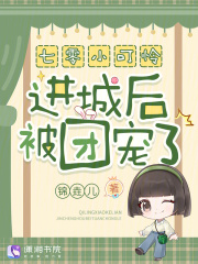 七零小可怜进城后被团宠了！